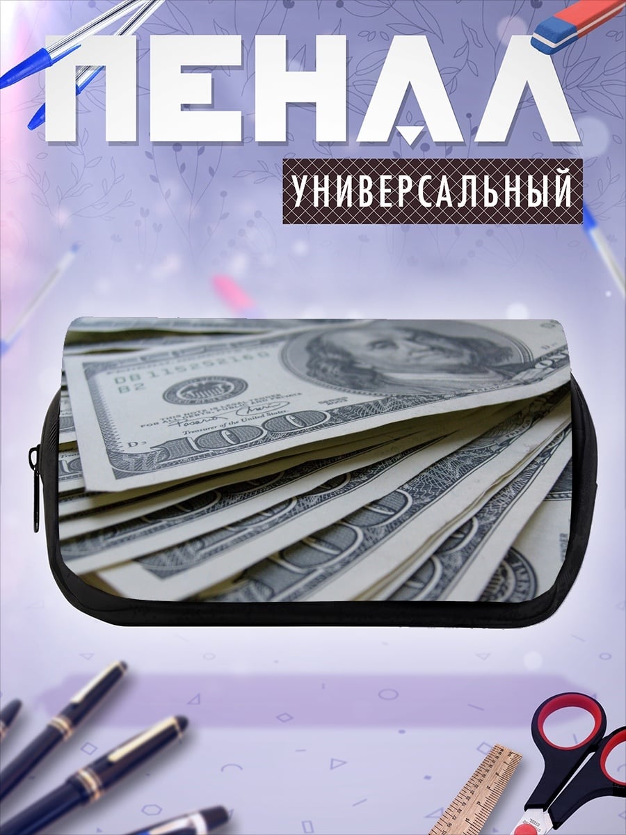 Пенал-косметичка Стопка долларов