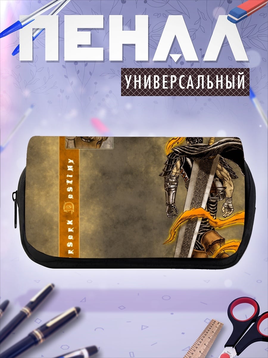Пенал-косметичка Гатс Берсерк с мечом