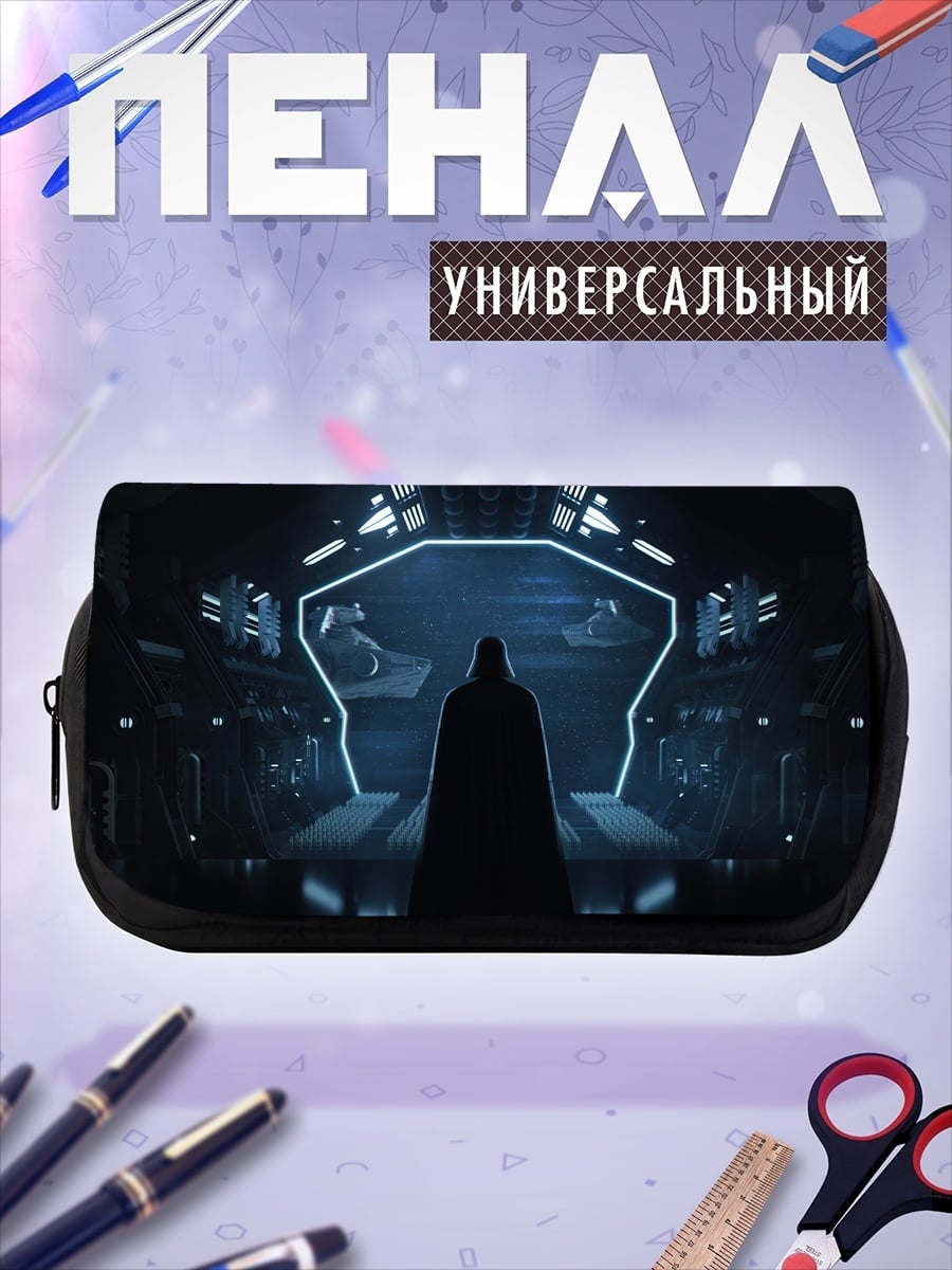 Пенал-косметичка Дарт Вейдер в коридоре
