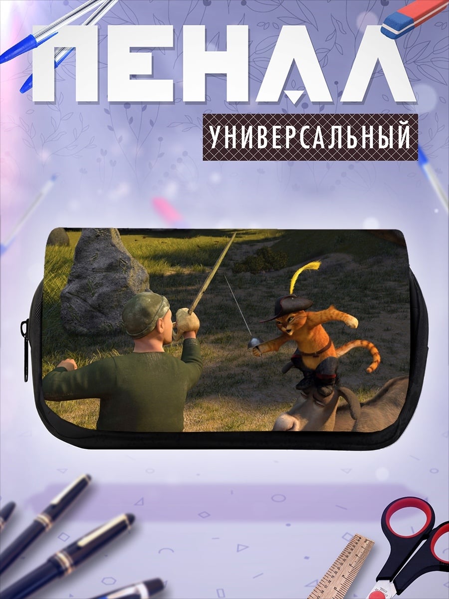 Пенал-косметичка Кот в сапогах