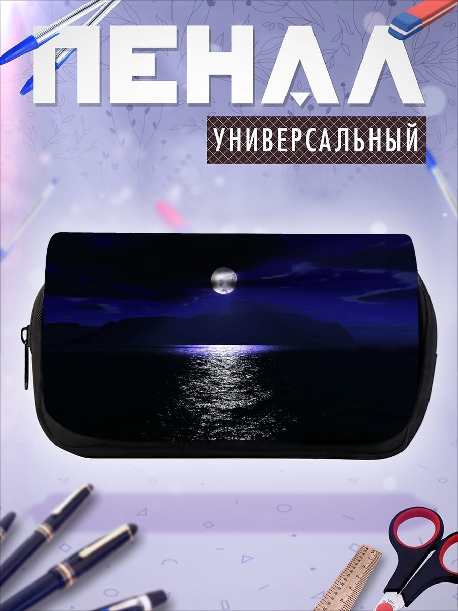 Пенал-косметичка Лунная дорожка