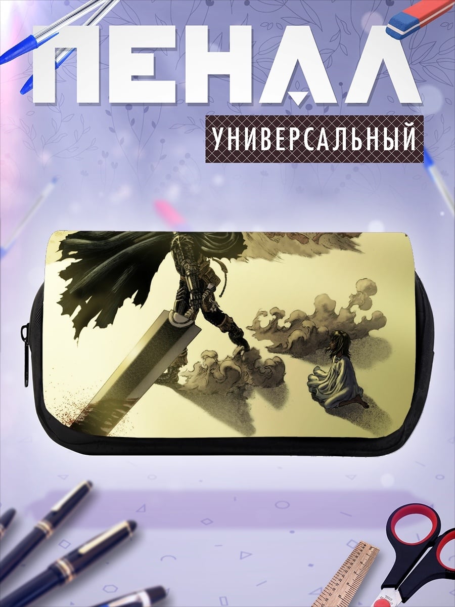 Пенал-косметичка Гатс Чёрный мечник