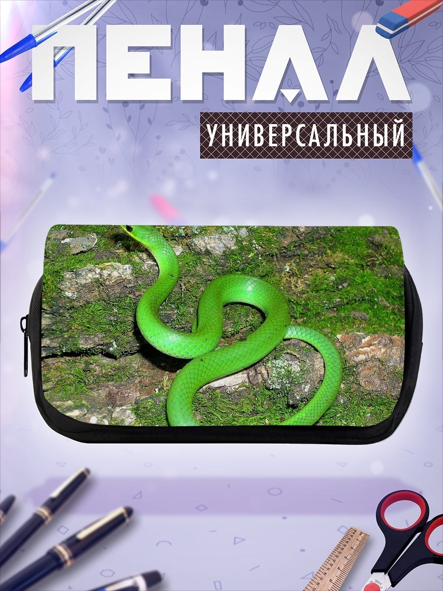 Пенал-косметичка Зелёная змея
