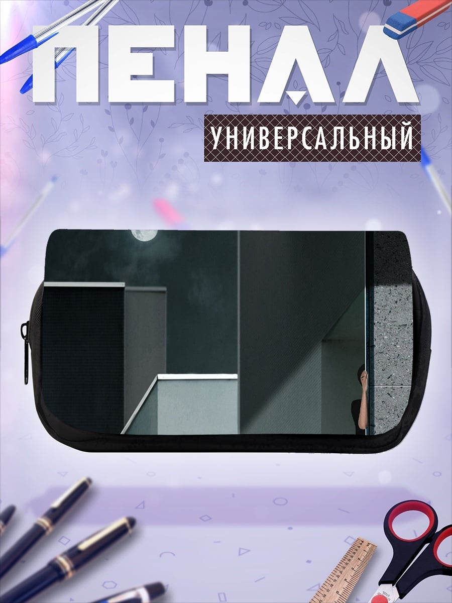 Пенал-косметичка Минималистичная луна