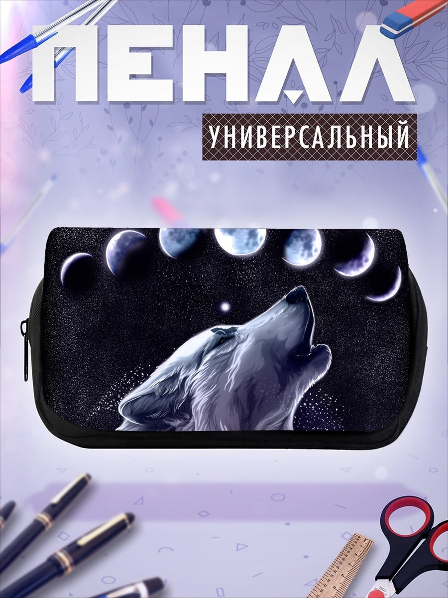 Пенал-косметичка Воющий волк