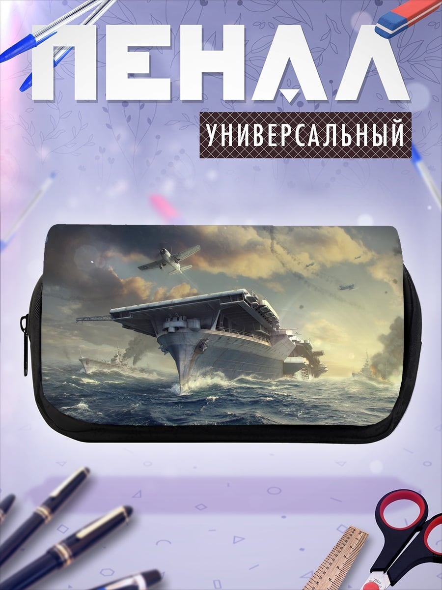Пенал-косметичка Авианосец в шторме