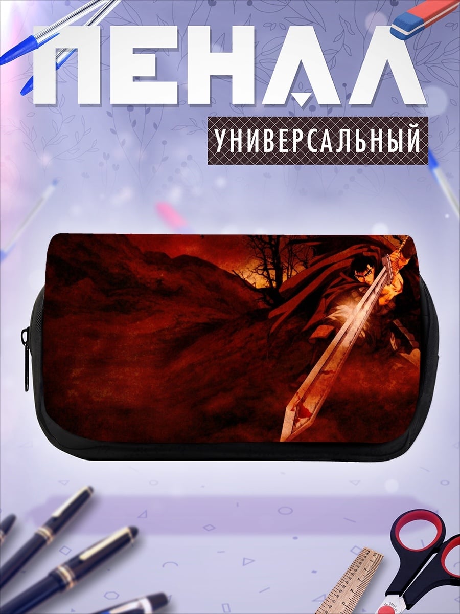 Пенал-косметичка Гатс Берсерк