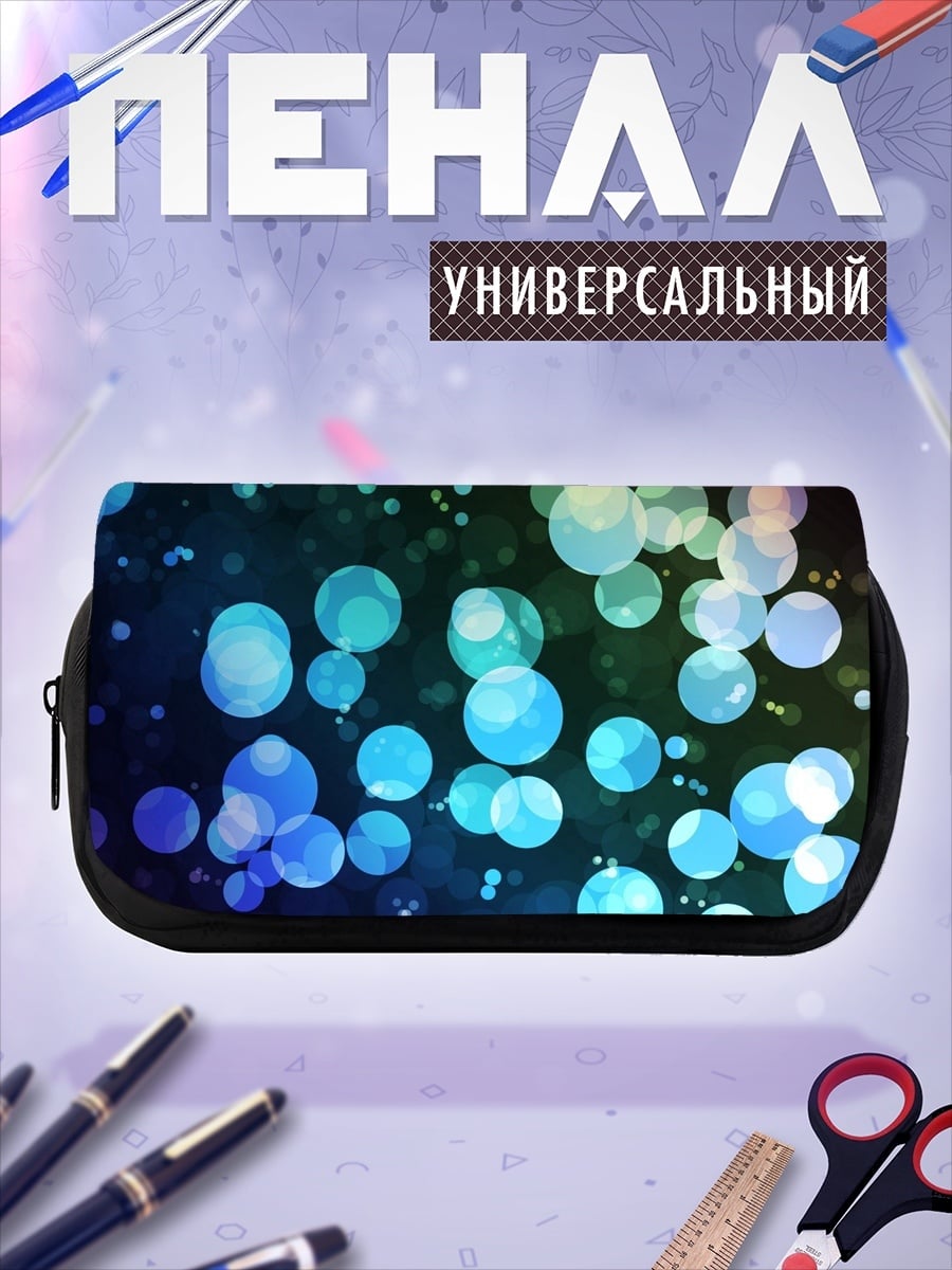 Пенал-косметичка Неоновые пузыри