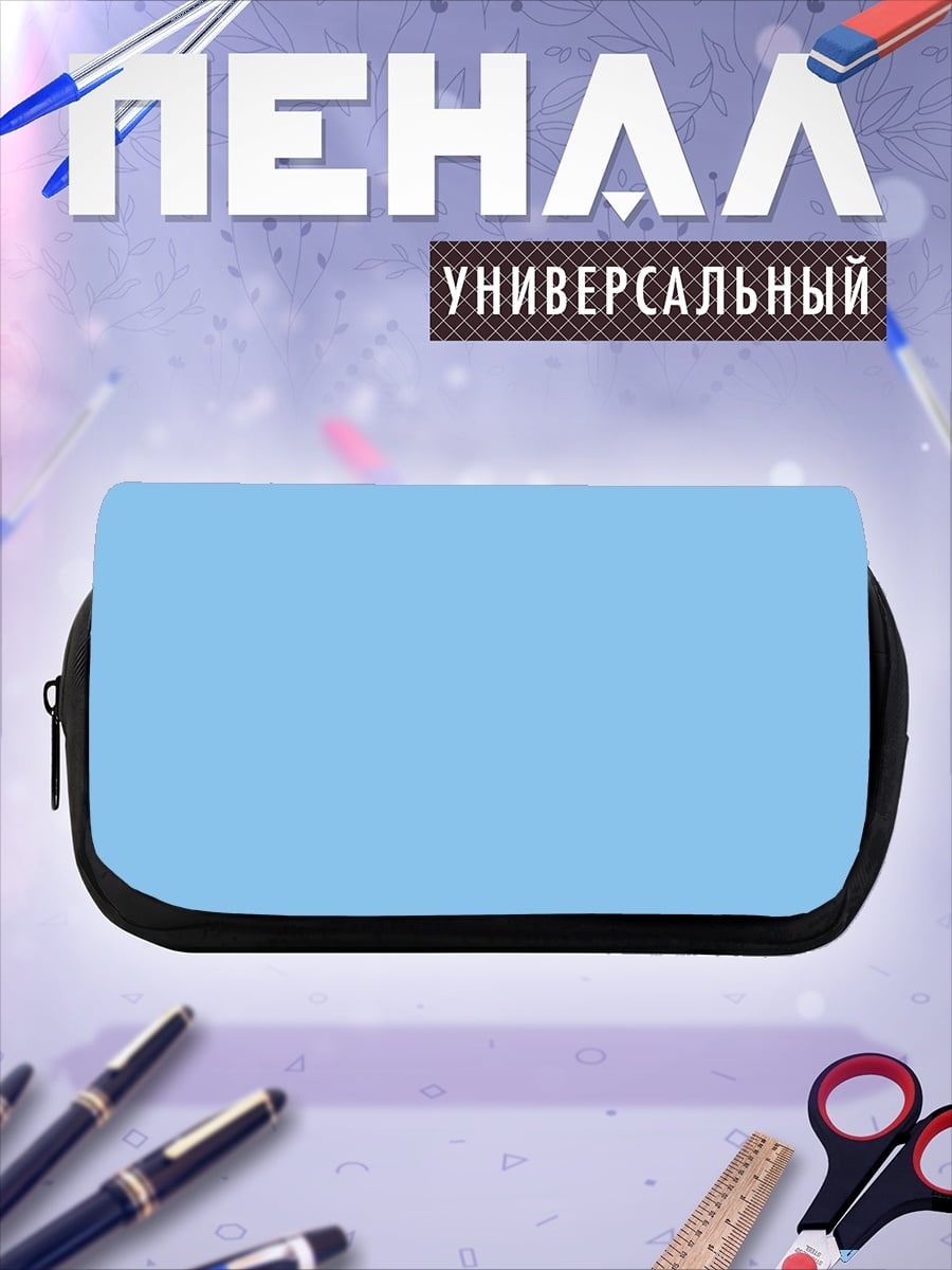 Пенал-косметичка desired_missing