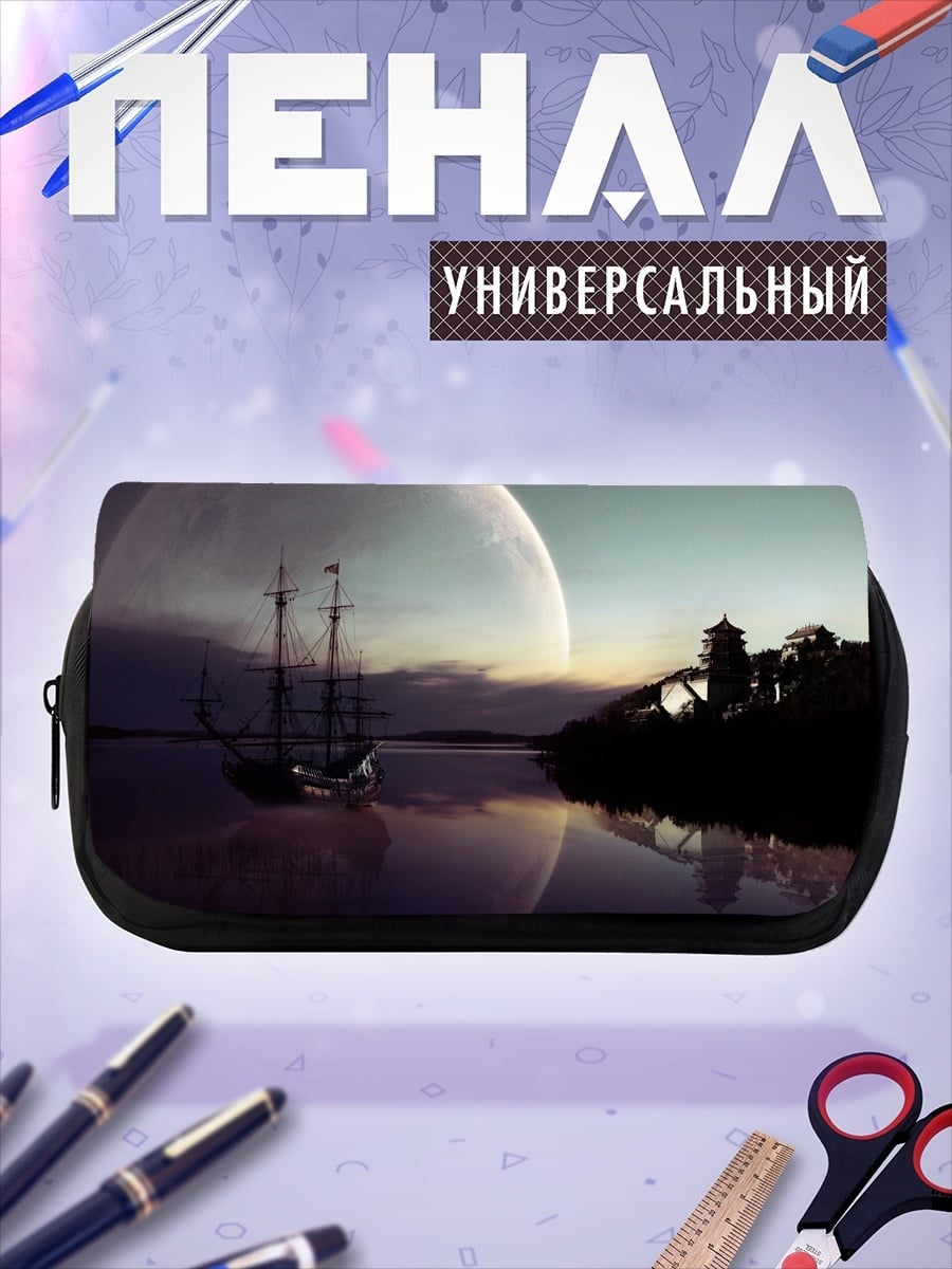 Пенал-косметичка космический корабль и луна
