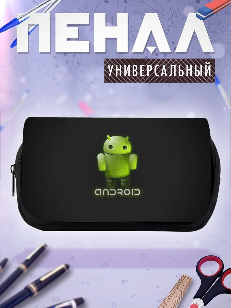 Пенал-косметичка Робот Android