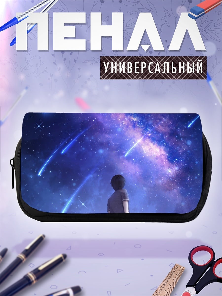 Пенал-косметичка Мальчик смотрит на звезды