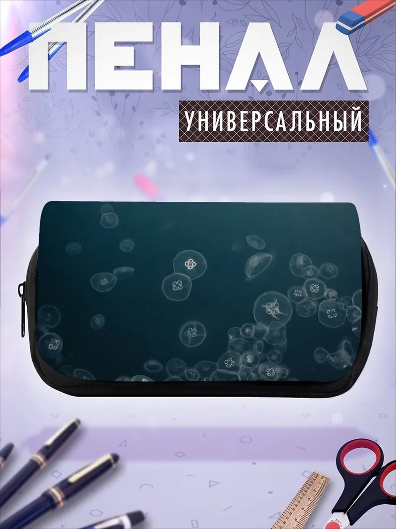 Пенал-косметичка Медузы в океане