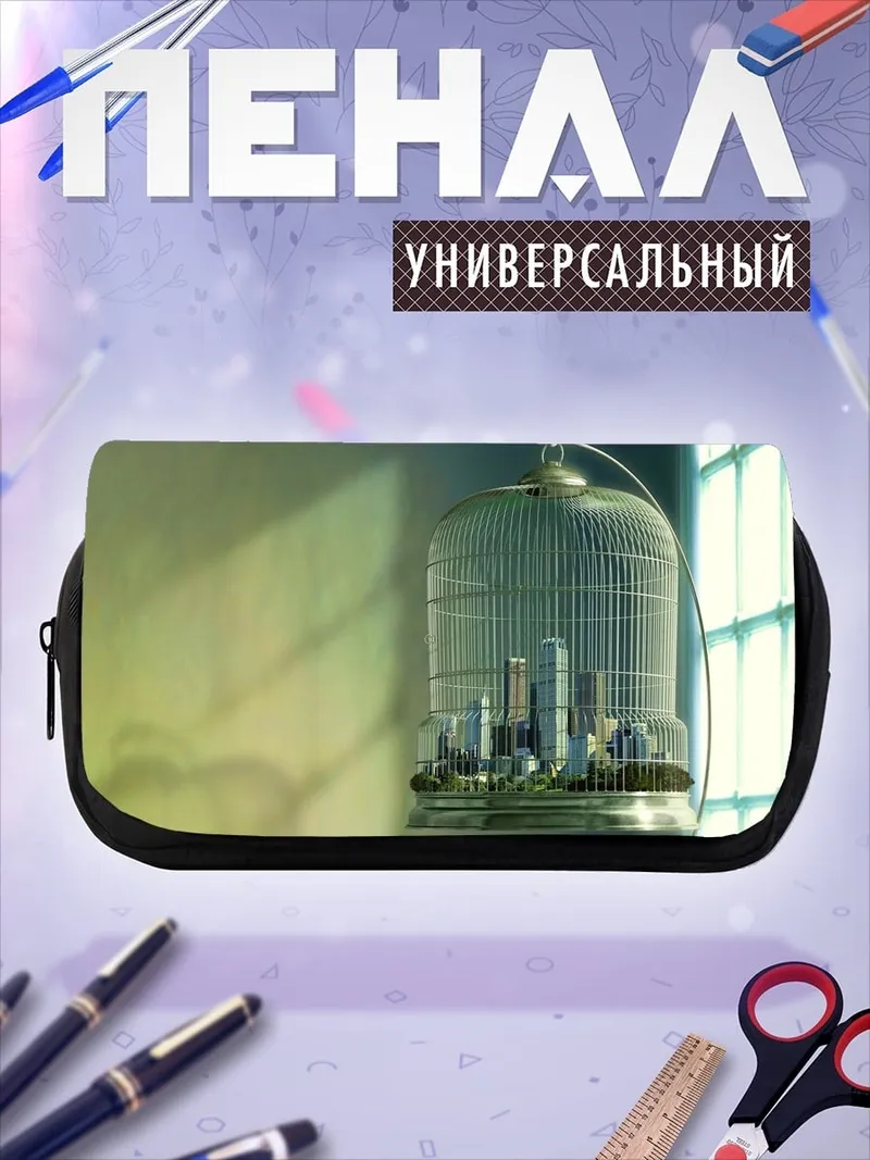 Пенал-косметичка город в клетке