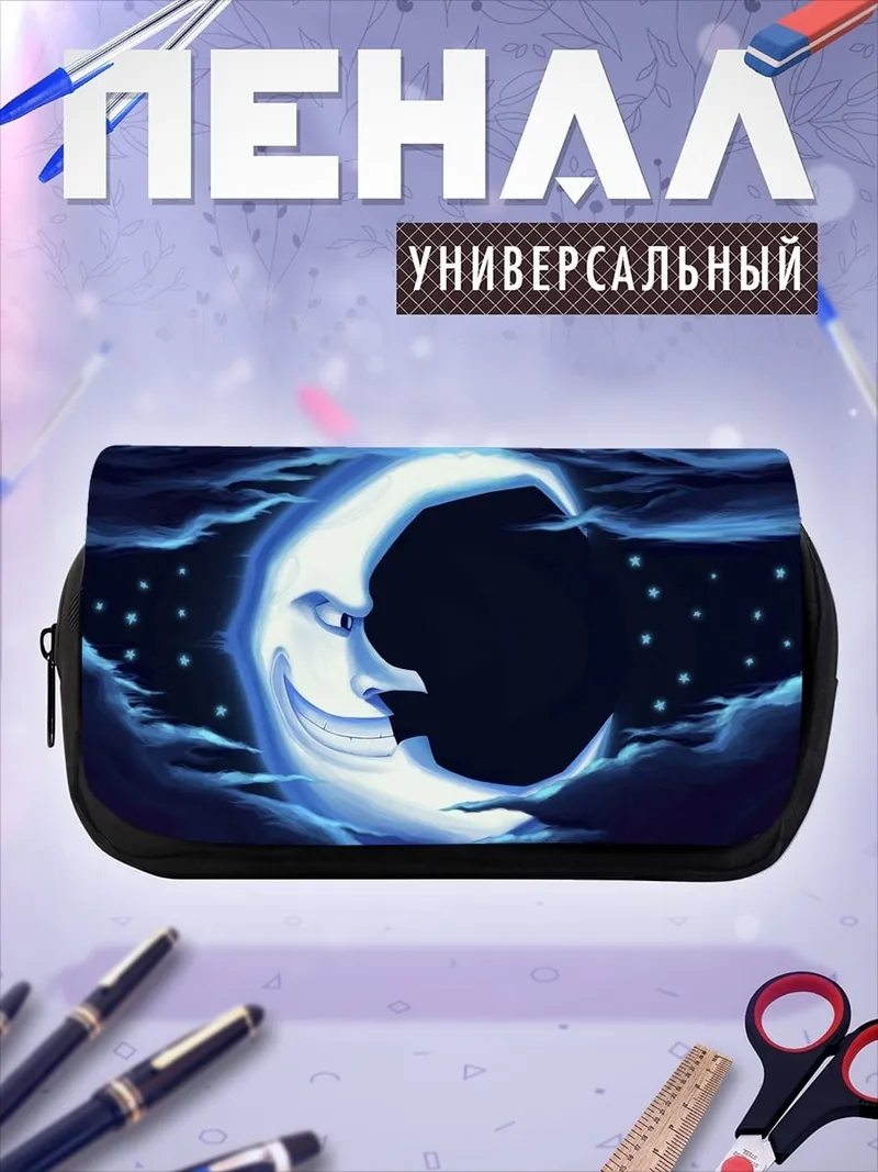 Пенал-косметичка улыбающаяся луна