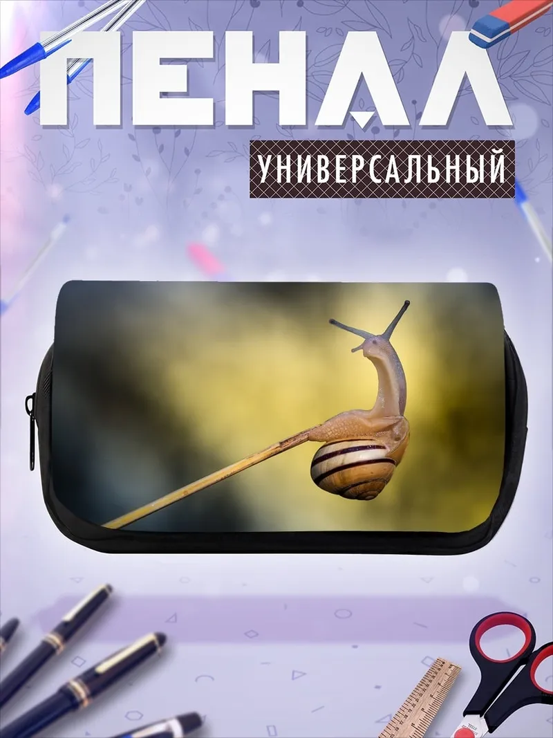 Пенал-косметичка улитка на палке