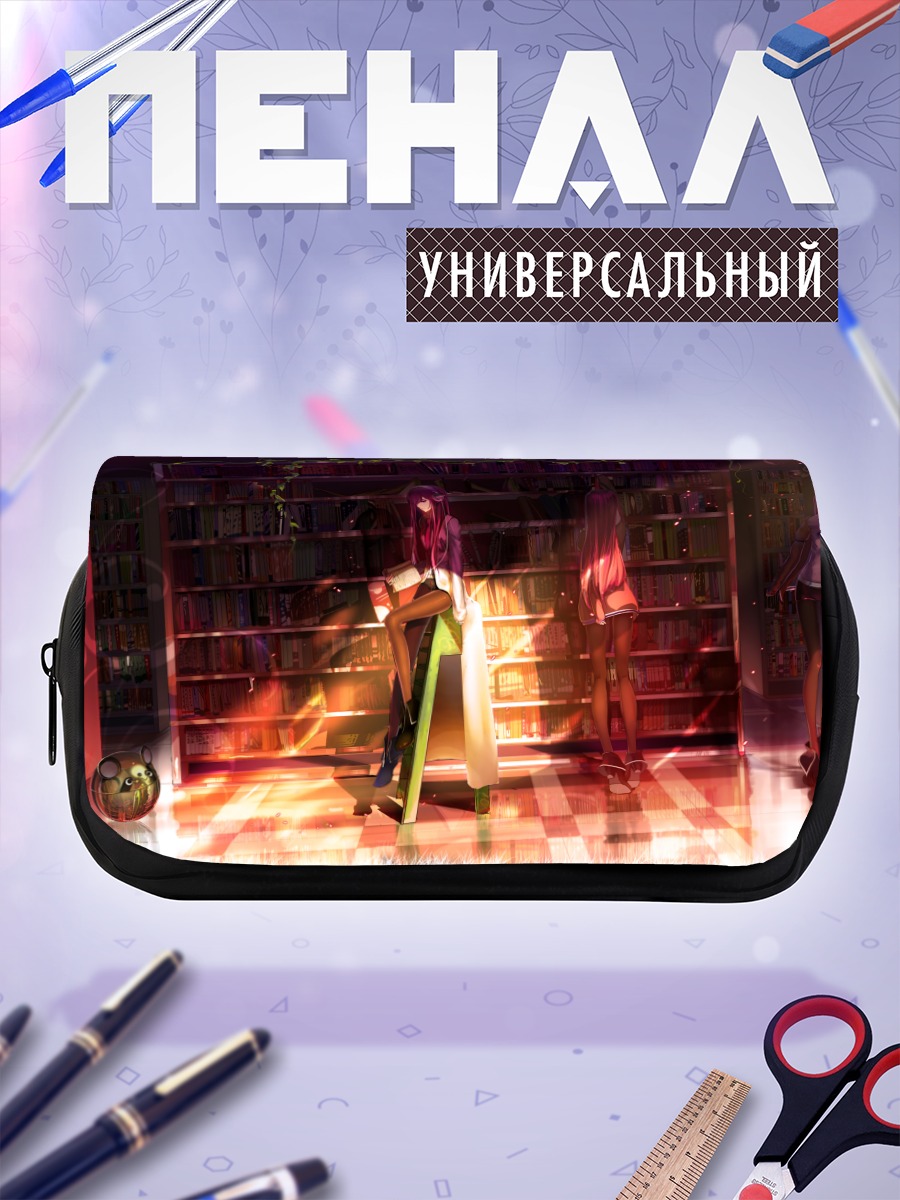 Пенал-косметичка Курису Макисэ в библиотеке