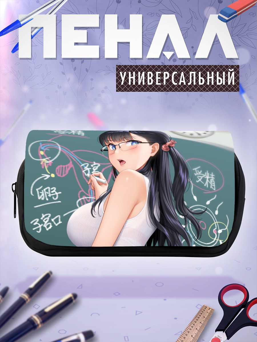 Пенал-косметичка Учительница в очках