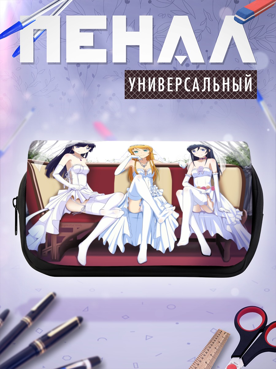 Пенал-косметичка Аясе Арагаки в белом