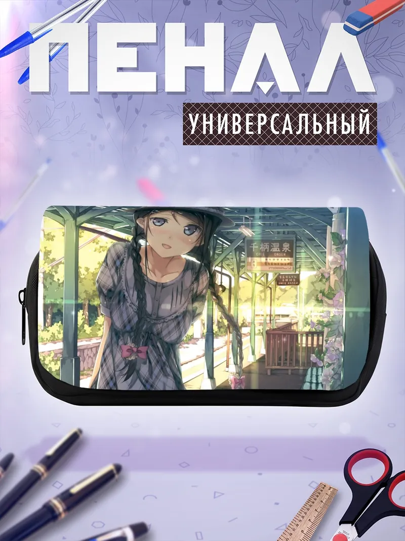 Пенал-косметичка Девушка на перроне