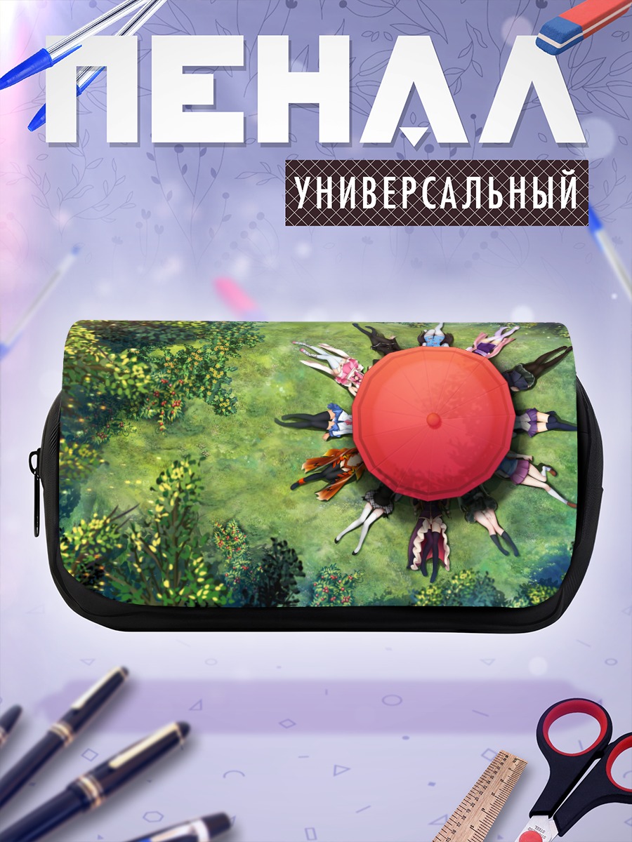 Пенал-косметичка Сэна Кашивадзаки в кругу