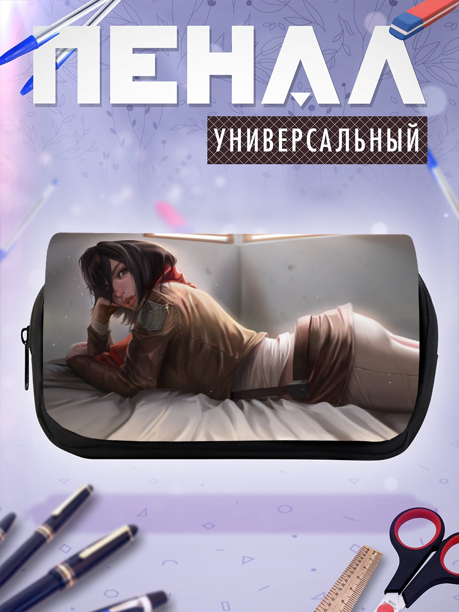 Пенал-косметичка Микаса Аккерман в комнате