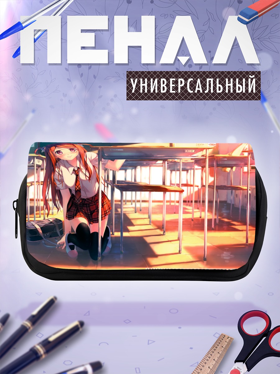 Пенал-косметичка Куруми в классе