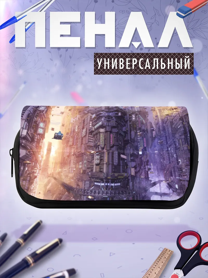 Пенал-косметичка Город будущего