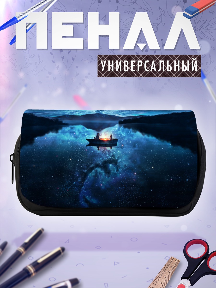 Пенал-косметичка Лодка под звездами