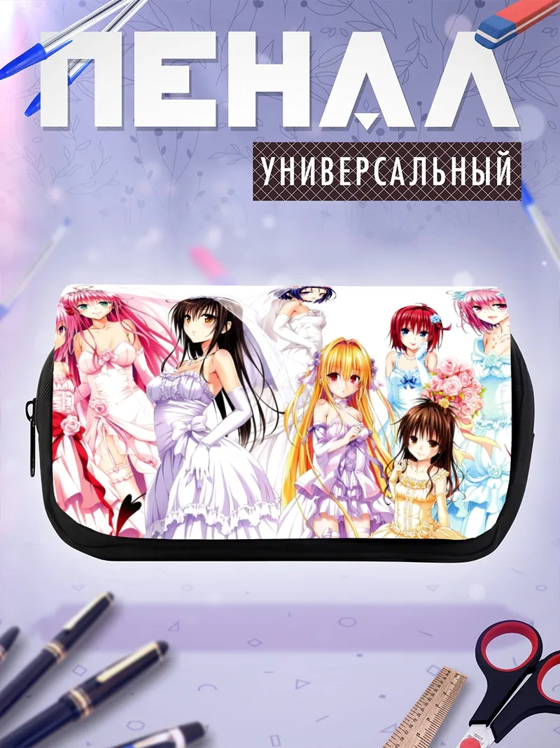 Пенал-косметичка Девушки To Love Ru