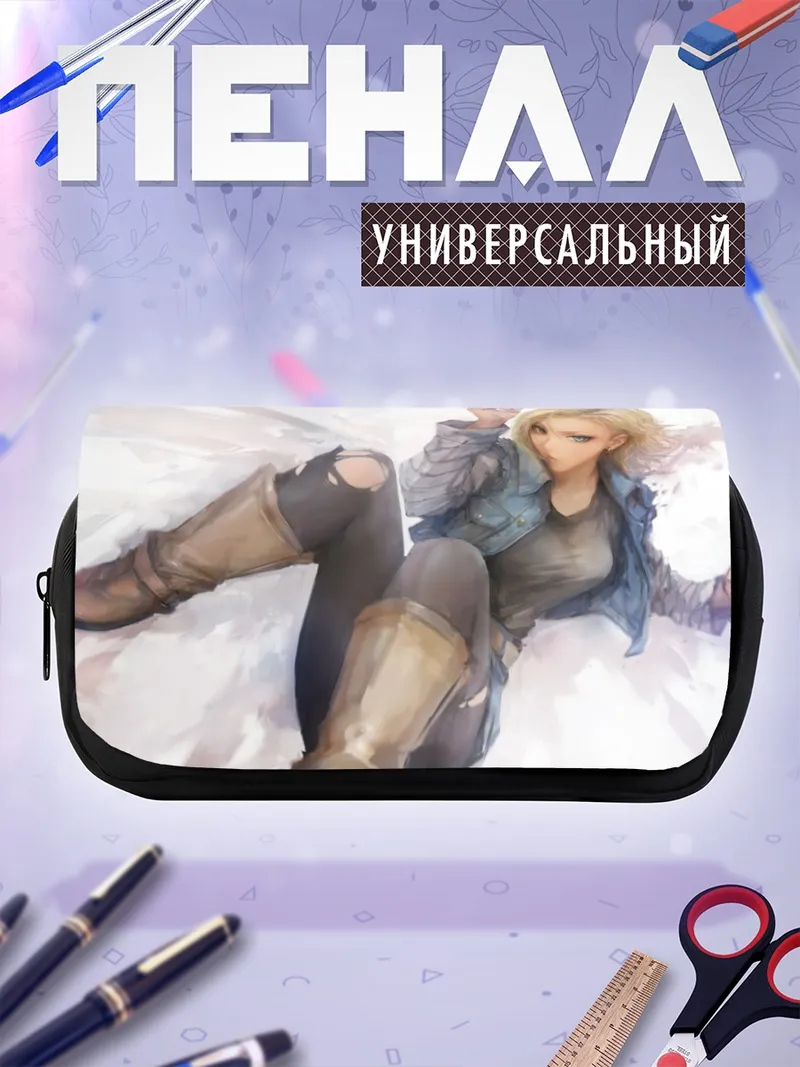 Пенал-косметичка Андроид 18 в бою