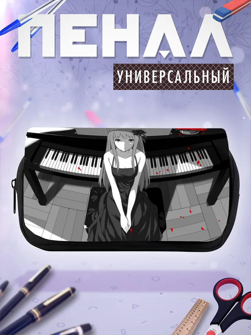 Пенал-косметичка Девушка за пианино