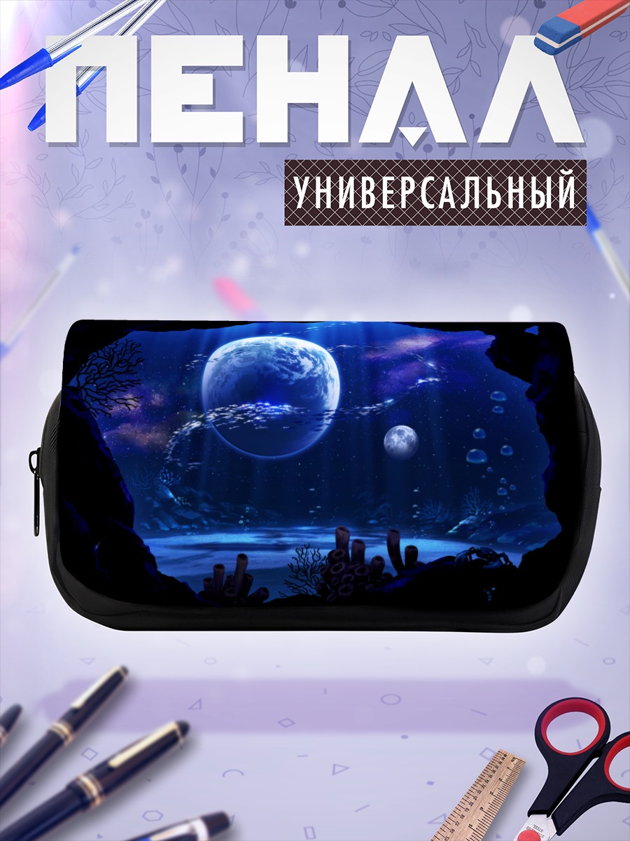 Пенал-косметичка Луна под водой