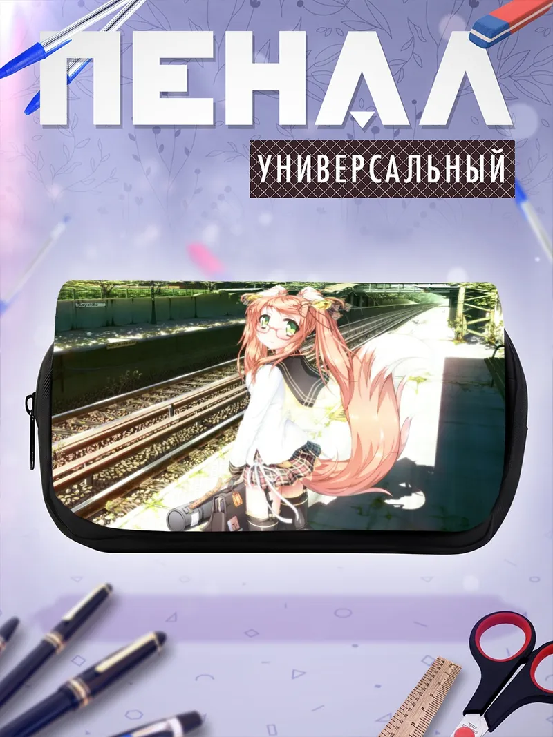 Пенал-косметичка Девушка-лиса у путей