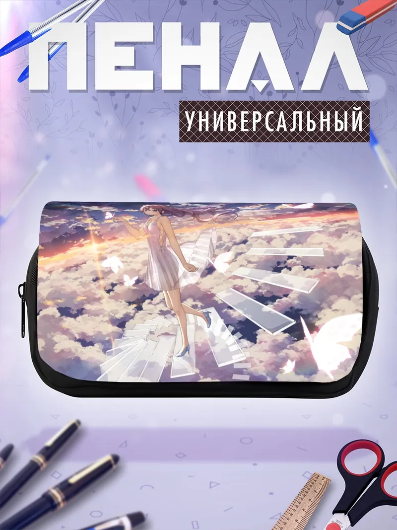 Пенал-косметичка Куруми в облаках