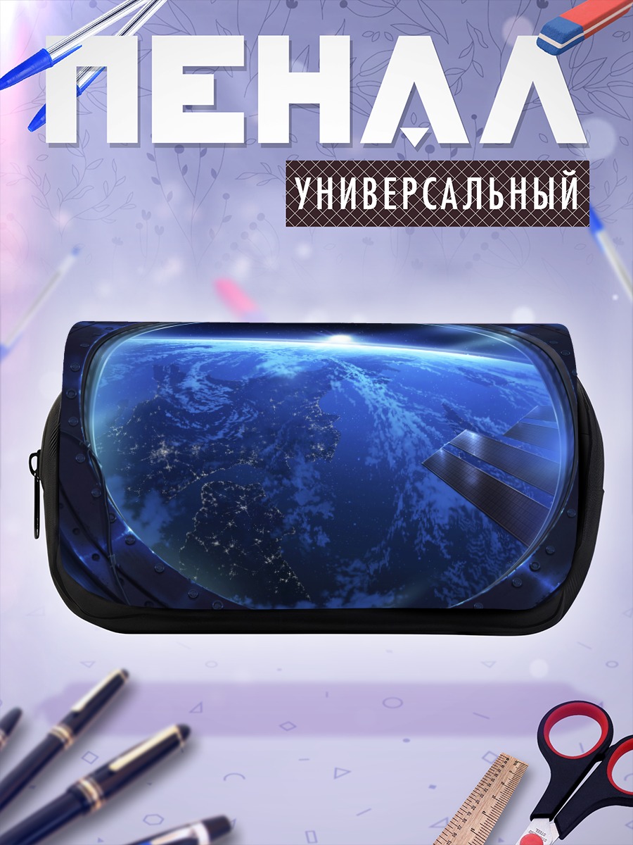Пенал-косметичка Взгляд на Землю