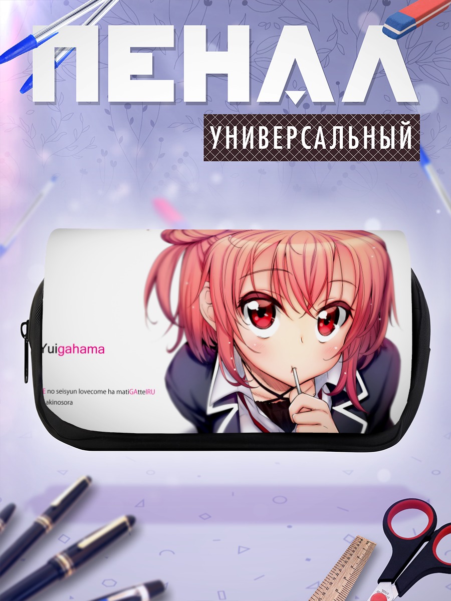 Пенал-косметичка Юи Юигахама в школе