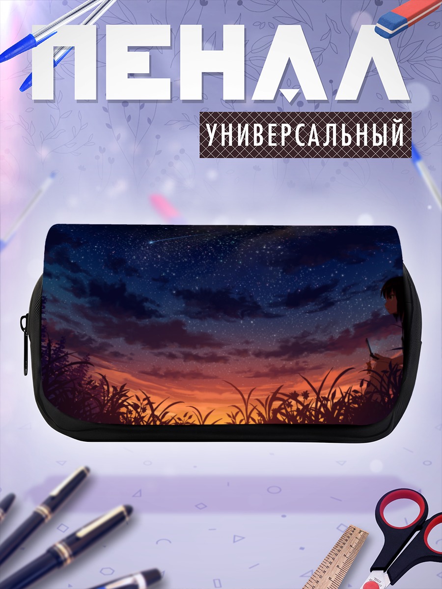 Пенал-косметичка Звездное небо и закат