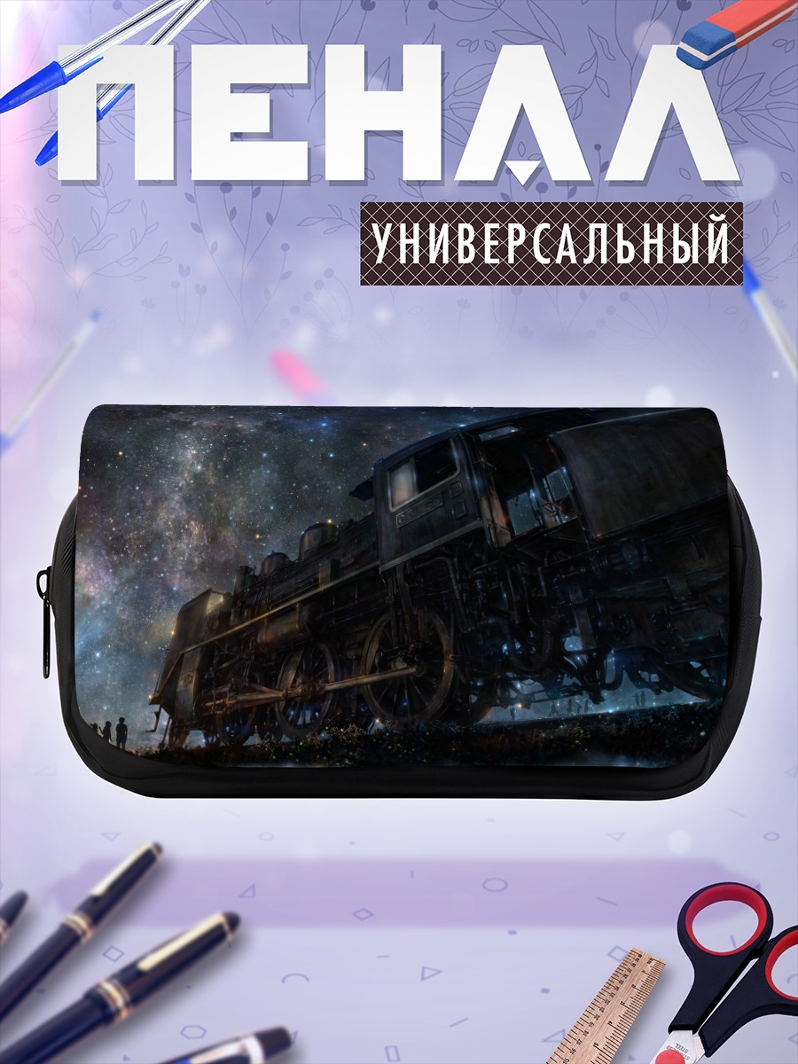 Пенал-косметичка Поезд под звездами
