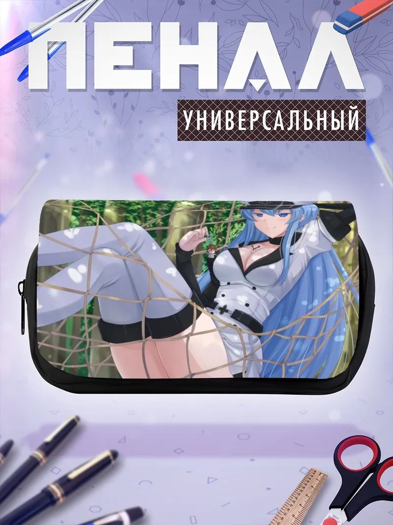 Пенал-косметичка Эсдес в сети