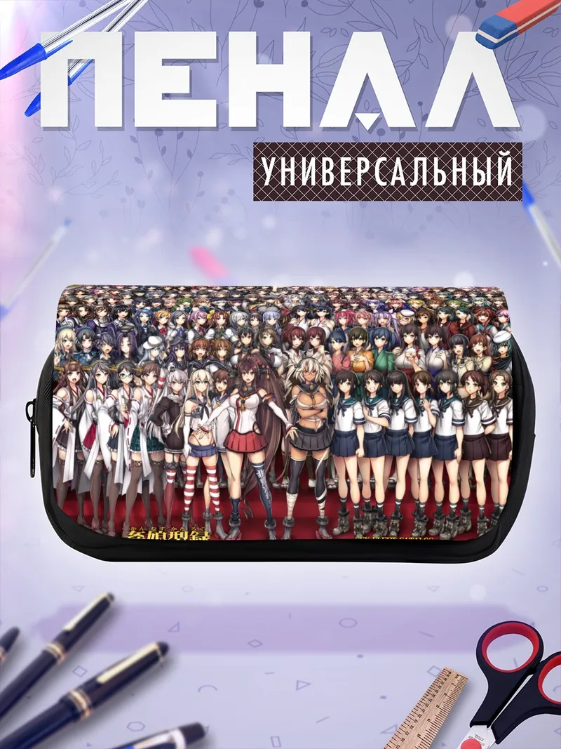 Пенал-косметичка Девушки Kantai Collection