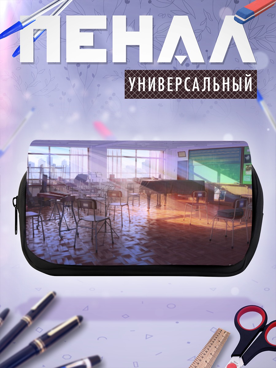 Пенал-косметичка Пустой класс после уроков