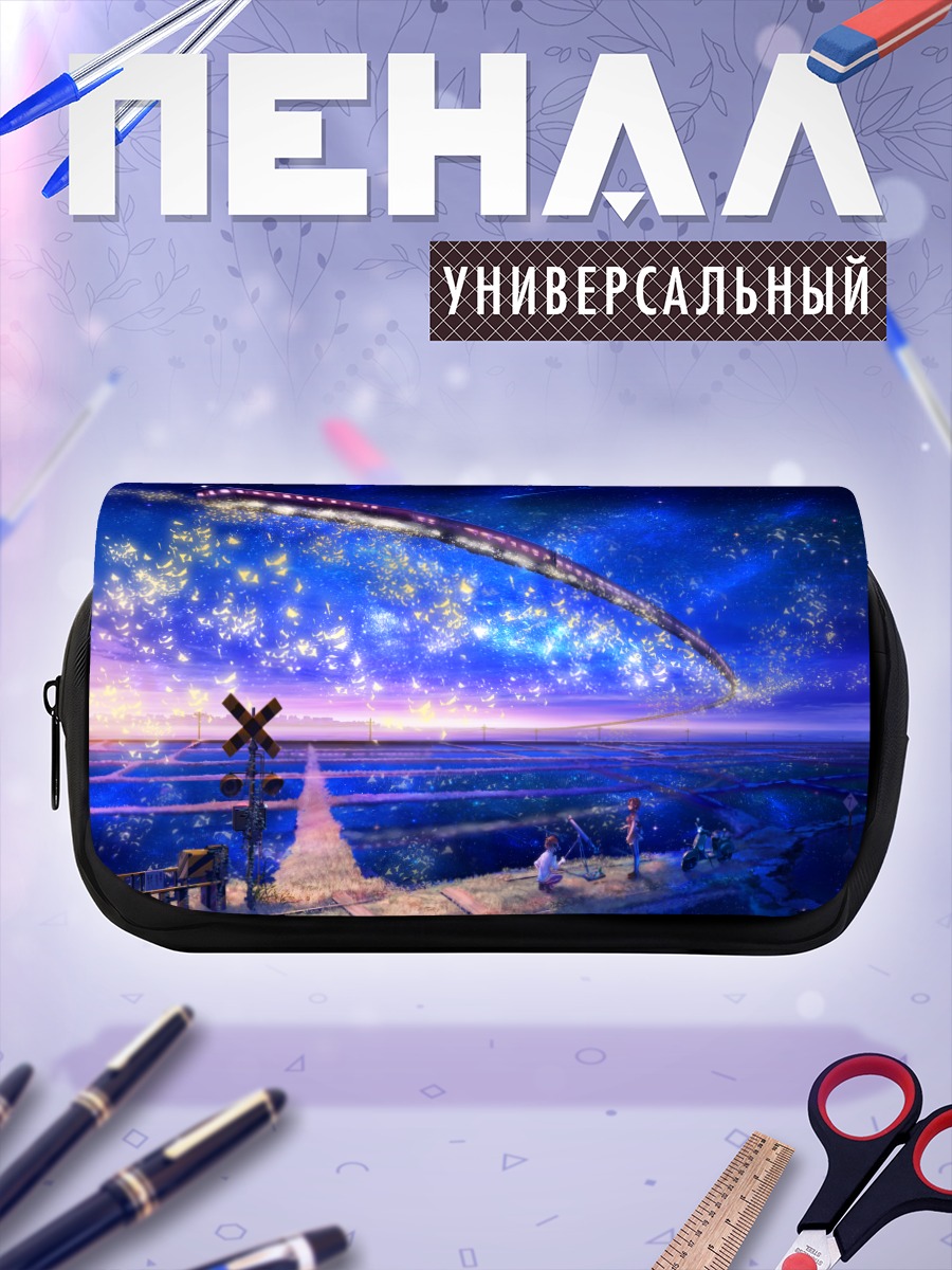 Пенал-косметичка Звездный поезд в ночи