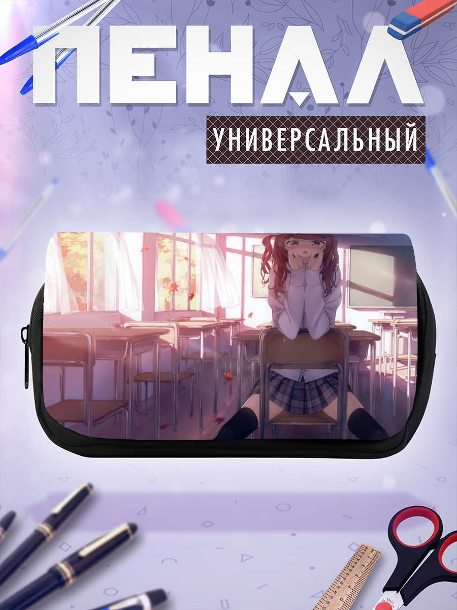 Пенал-косметичка Куруми в классе