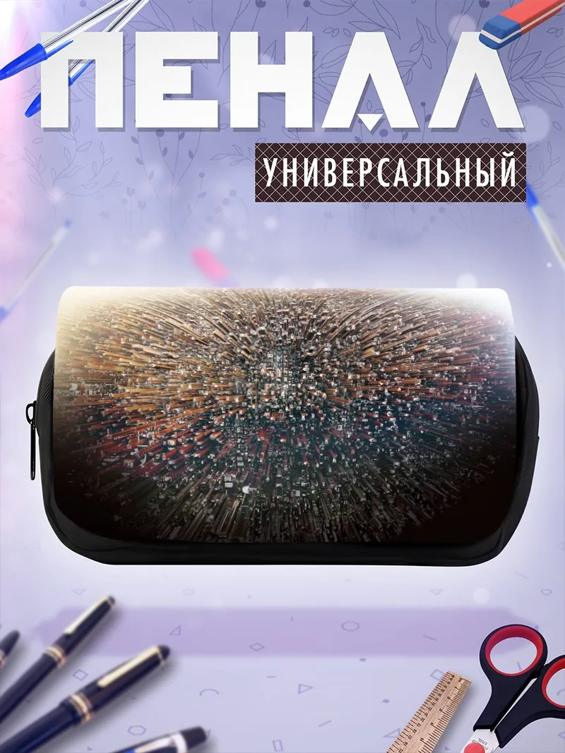 Пенал-косметичка Городской горизонт