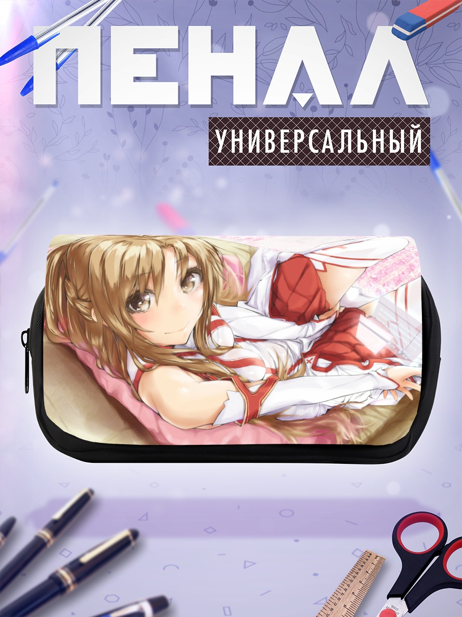 Пенал-косметичка Асуна Юки в отдыхе