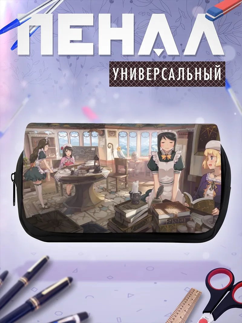 Пенал-косметичка Уют в библиотеке