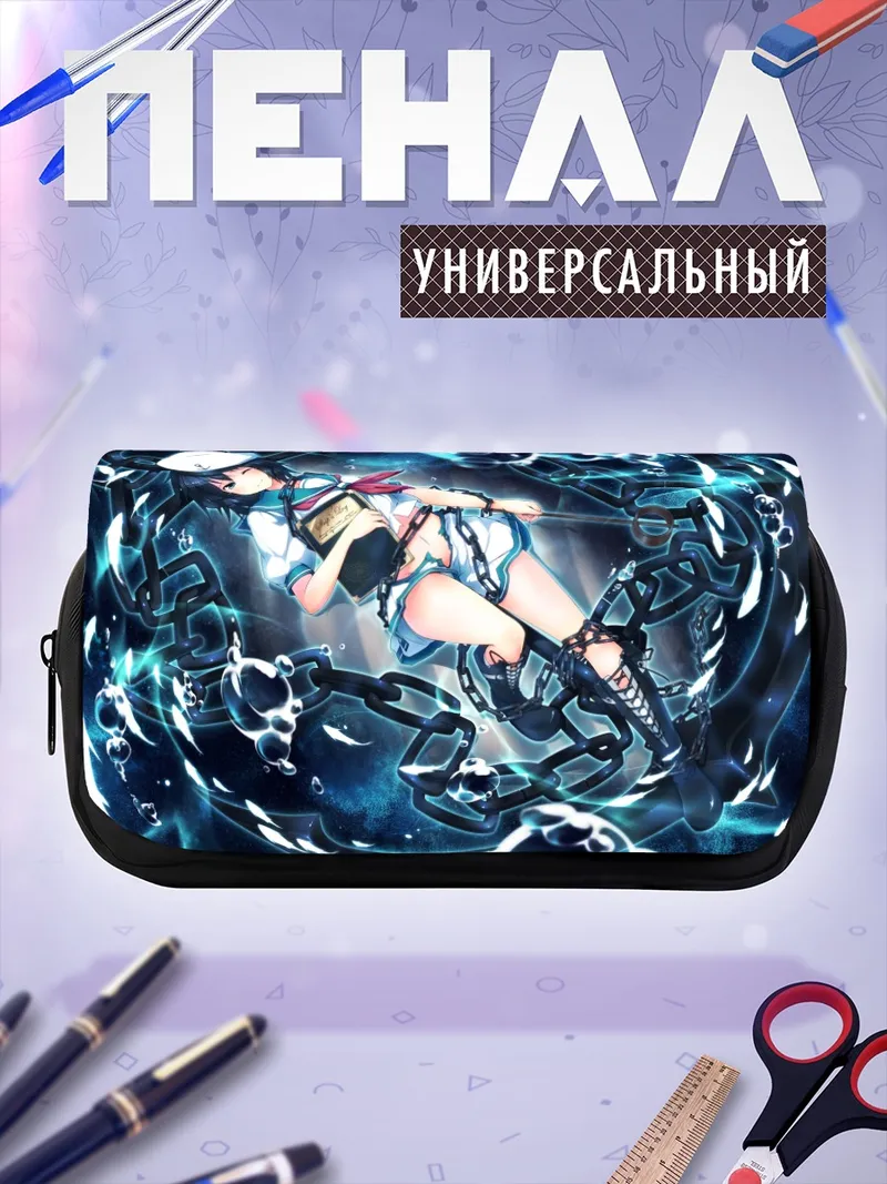 Пенал-косметичка Мураса Минамицу в цепях