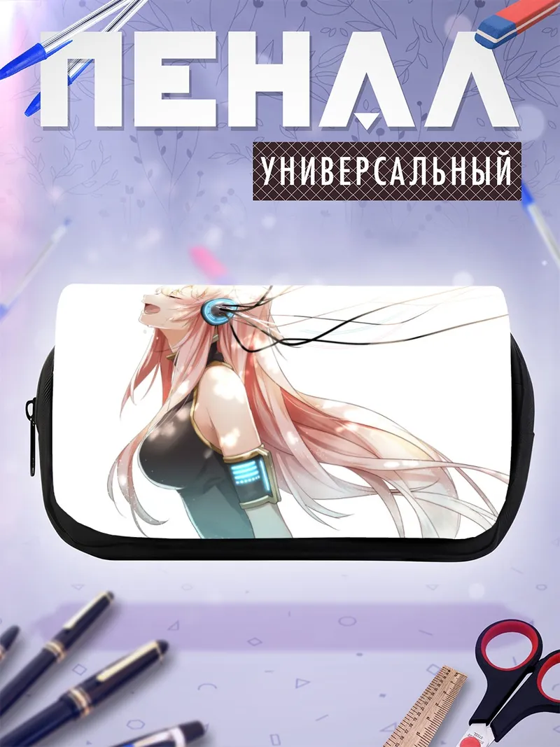 Пенал-косметичка Лука Мегурин в наушниках