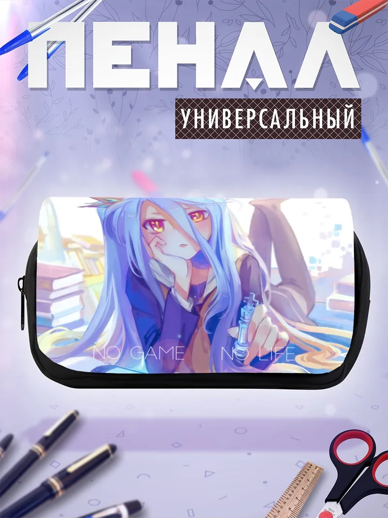 Пенал-косметичка Сиро в книгах
